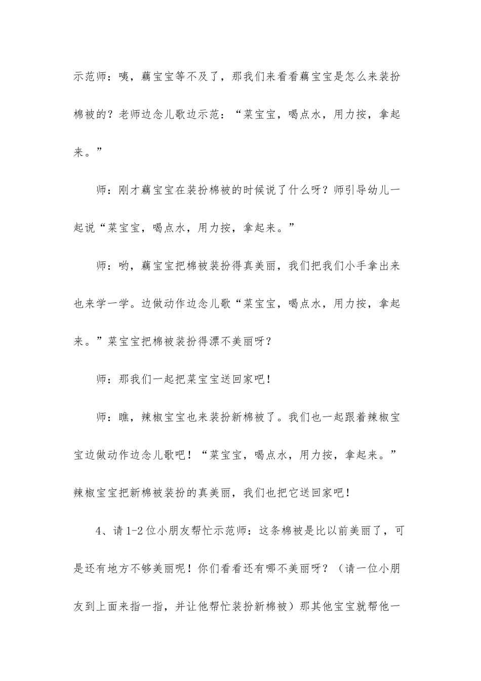 小班美术我给喜洋洋送花被教案_第3页