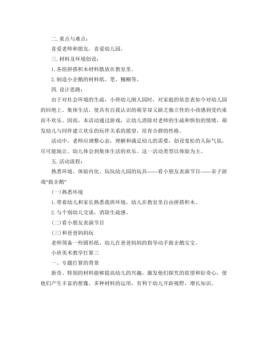 小班美术教学参考计划范文5篇_第3页