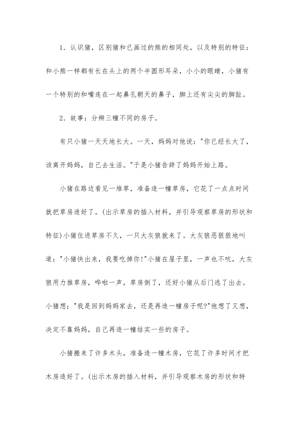 小班美术小猪造新房教案反思_第2页