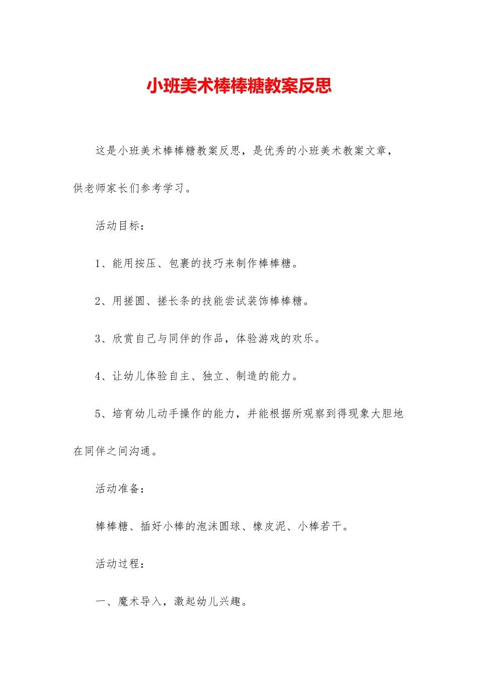 小班美术棒棒糖教案反思_第1页