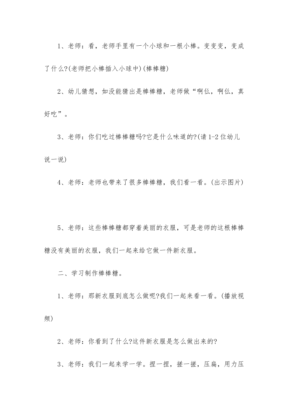 小班美术棒棒糖教案反思_第2页