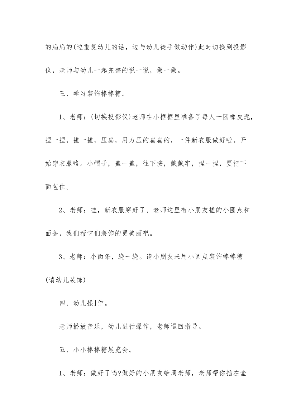 小班美术棒棒糖教案反思_第3页
