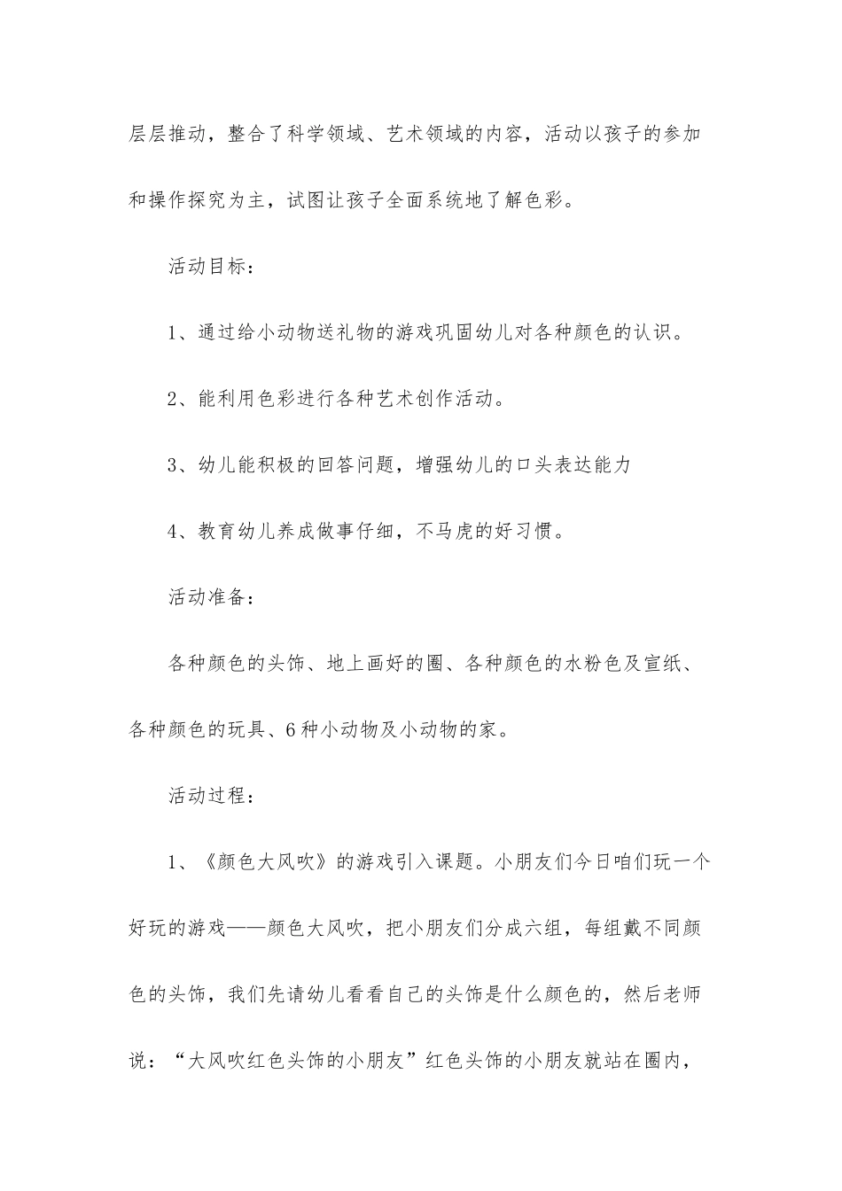 小班美术彩色世界教案反思_第2页