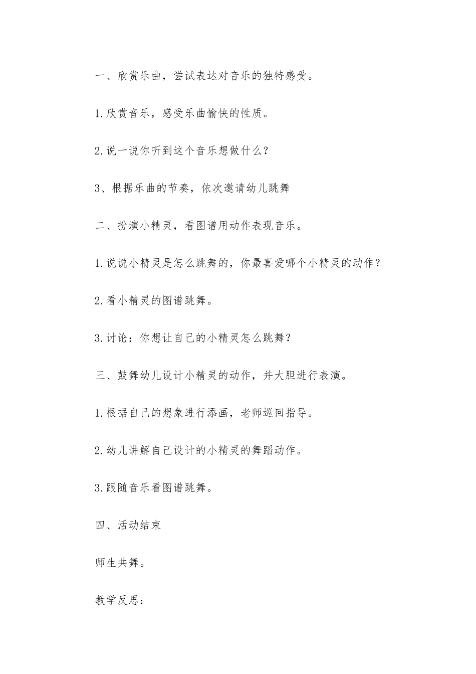 小班美术小精灵的舞教案反思_第2页