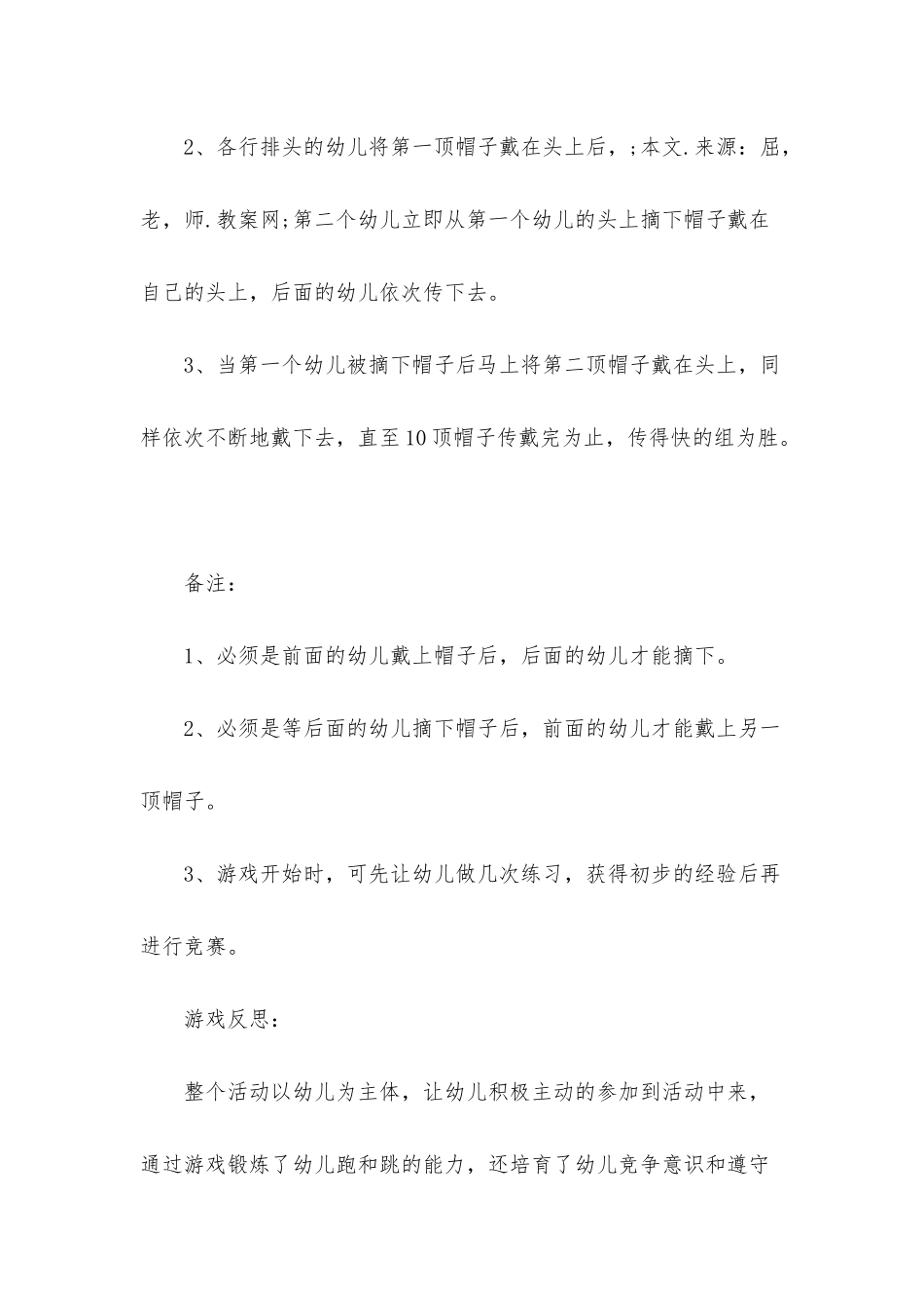 小班美术活动教案40篇漂亮的帽子_第2页