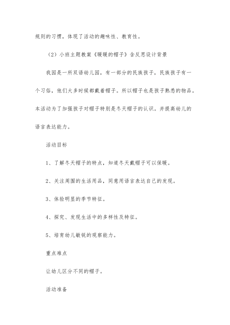 小班美术活动教案40篇漂亮的帽子_第3页
