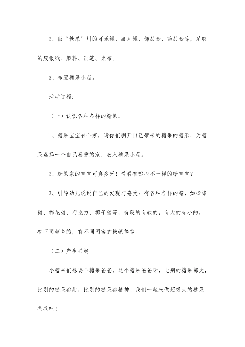 小班美术糖果一家教案反思_第2页