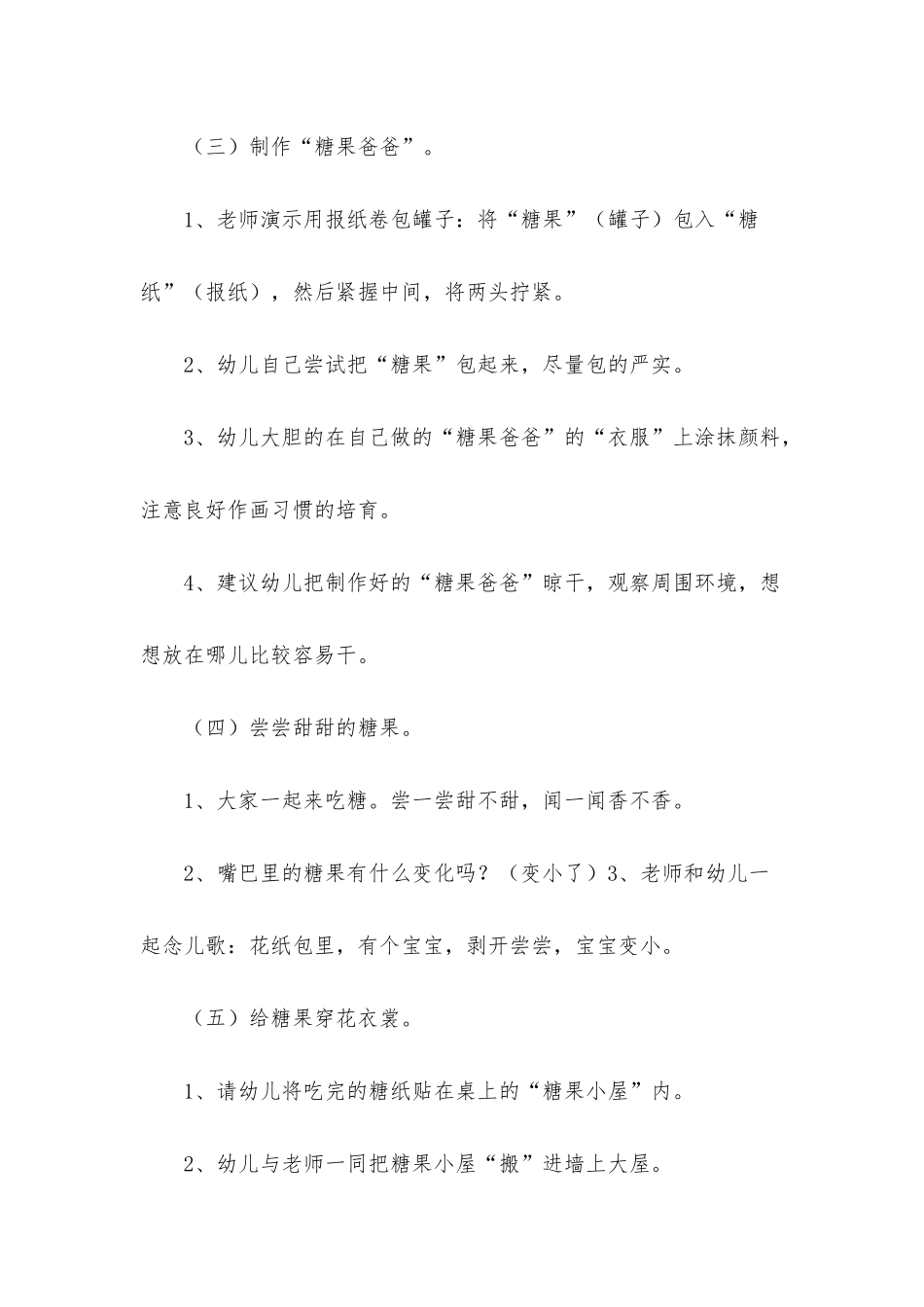 小班美术糖果一家教案反思_第3页