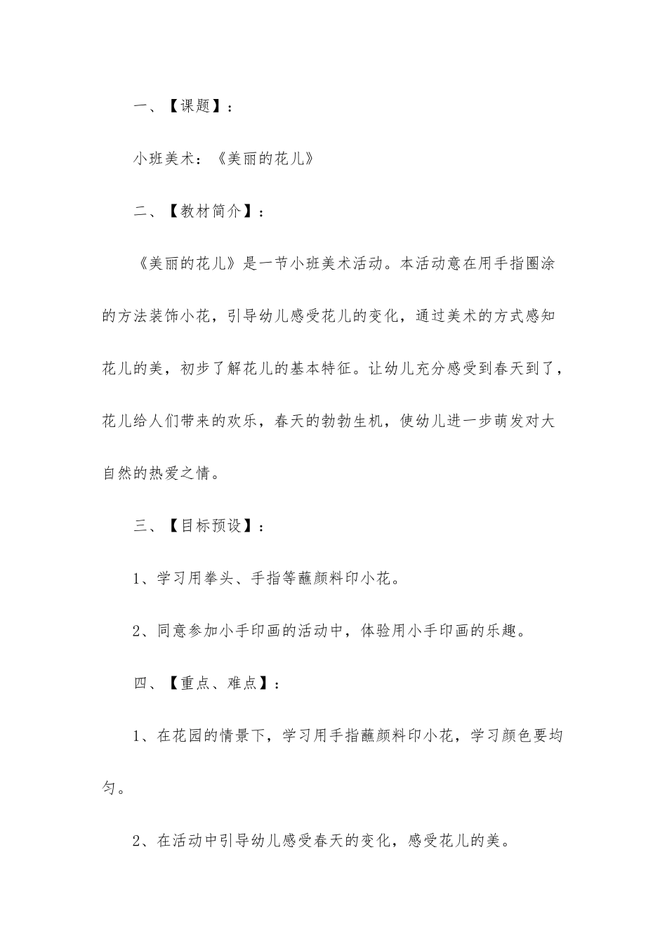 小班美术活动教案40篇反思_第3页