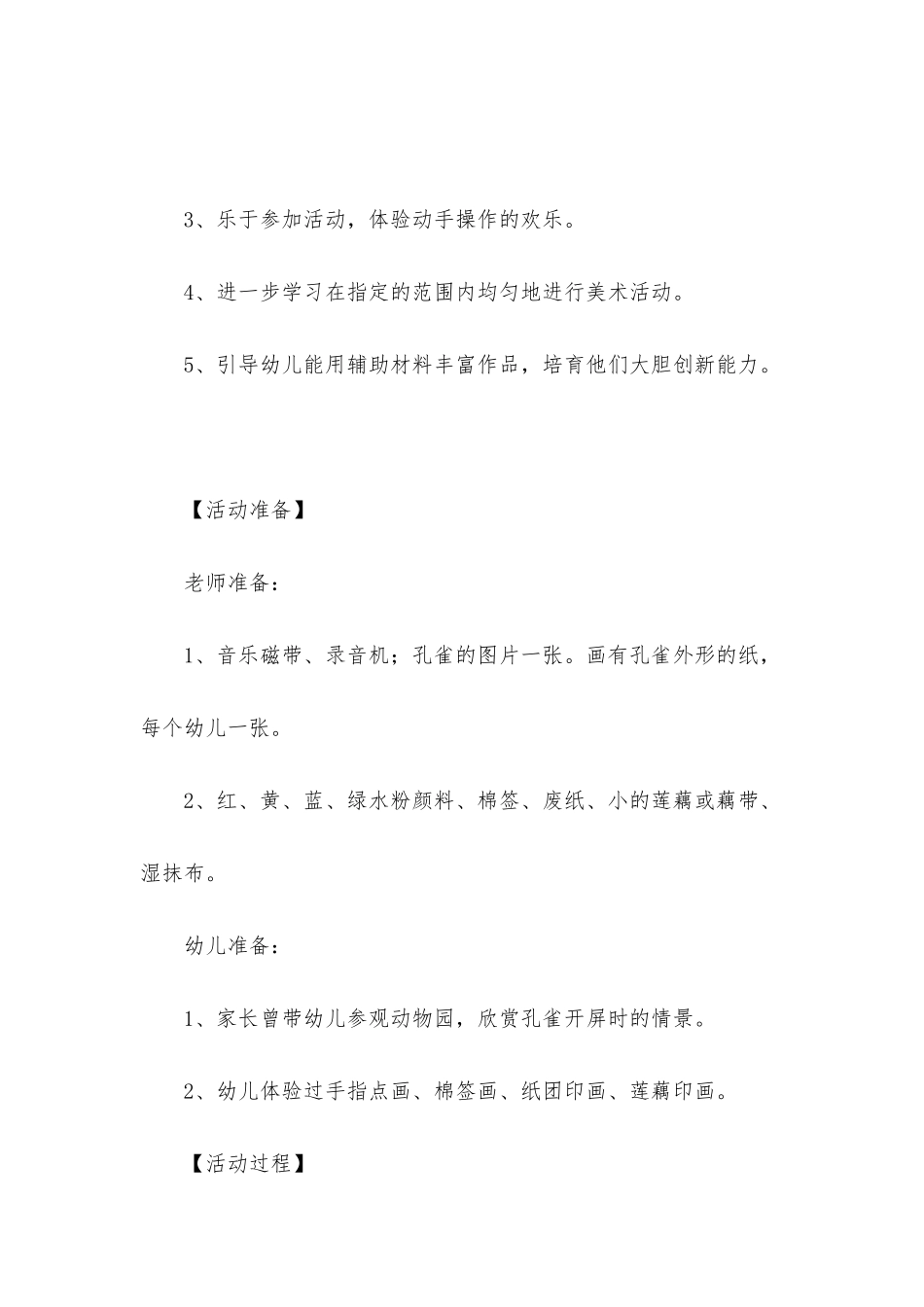 小班美术美丽的孔雀教案反思_第2页