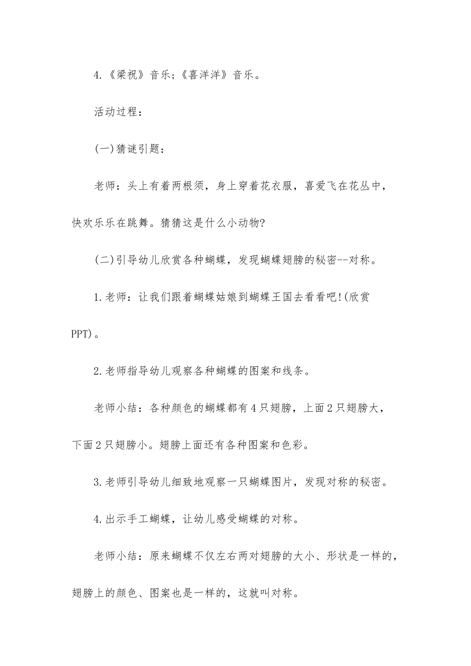 小班美术线条画蝴蝶教案反思_第2页