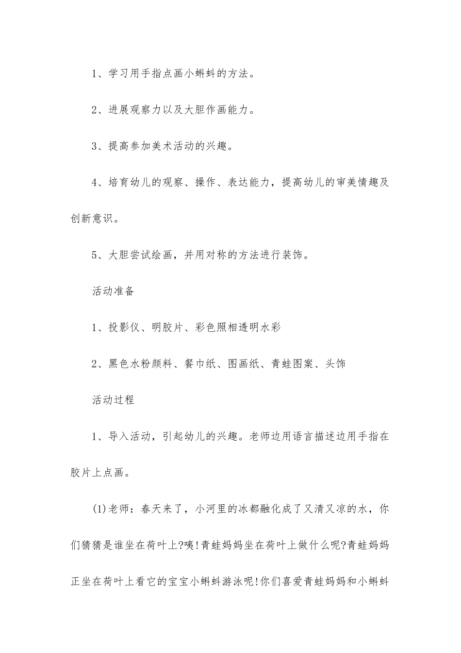 小班美术蝌蚪游不游教案反思_第3页