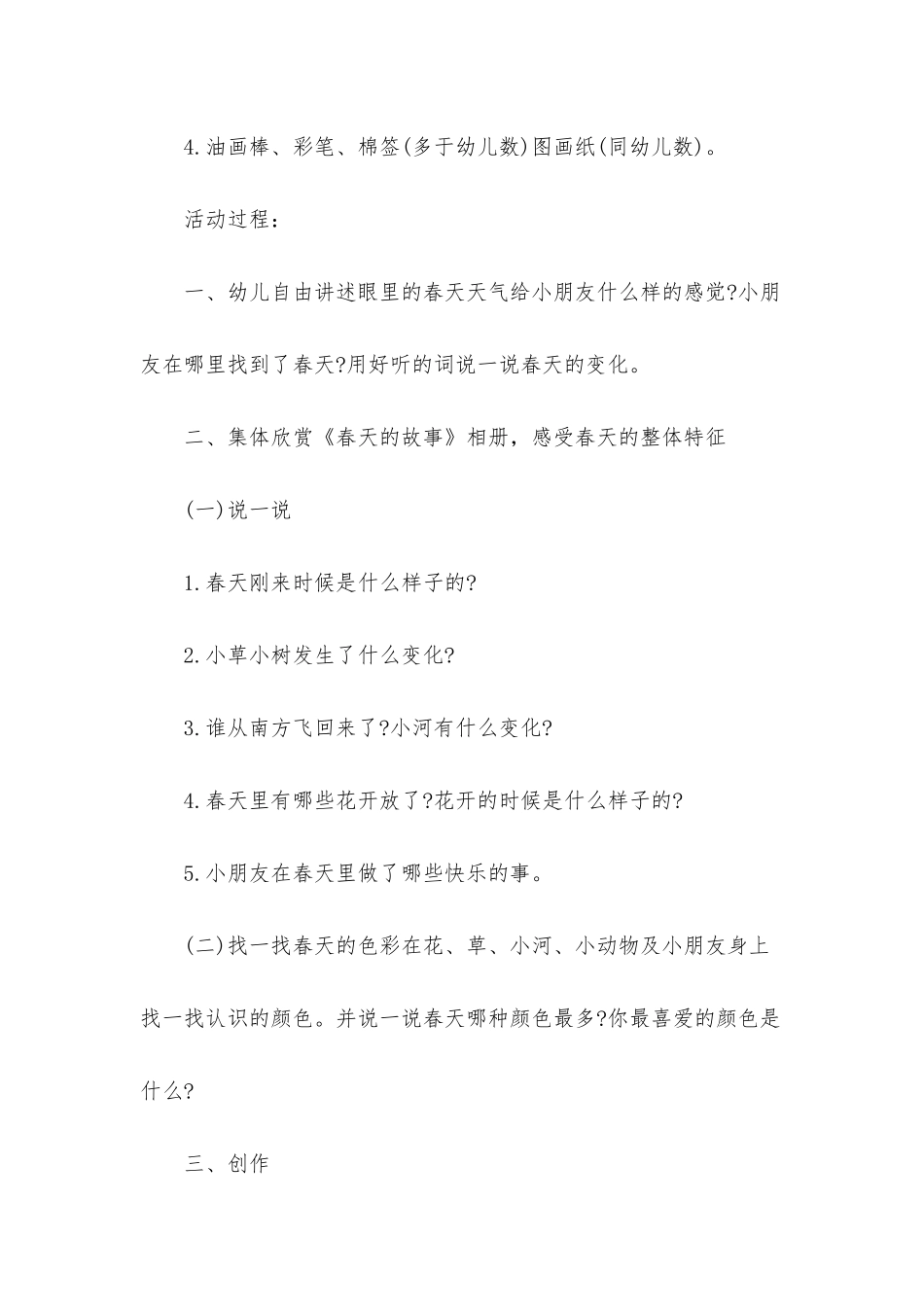 小班美术装扮春天教案反思_第2页