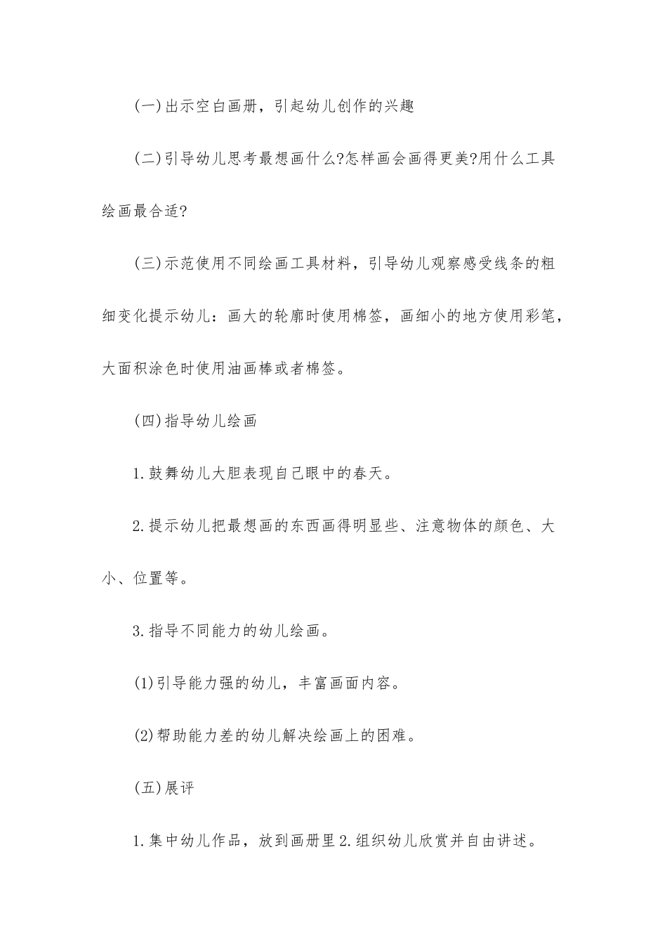 小班美术装扮春天教案反思_第3页