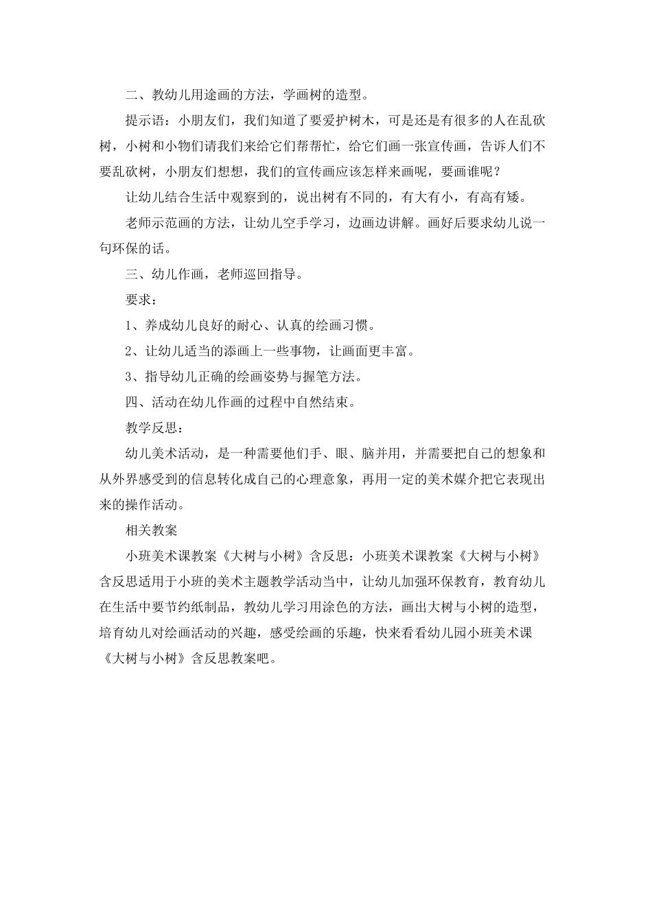 小班美术课件《大树与小树》PPT课件教案_第2页