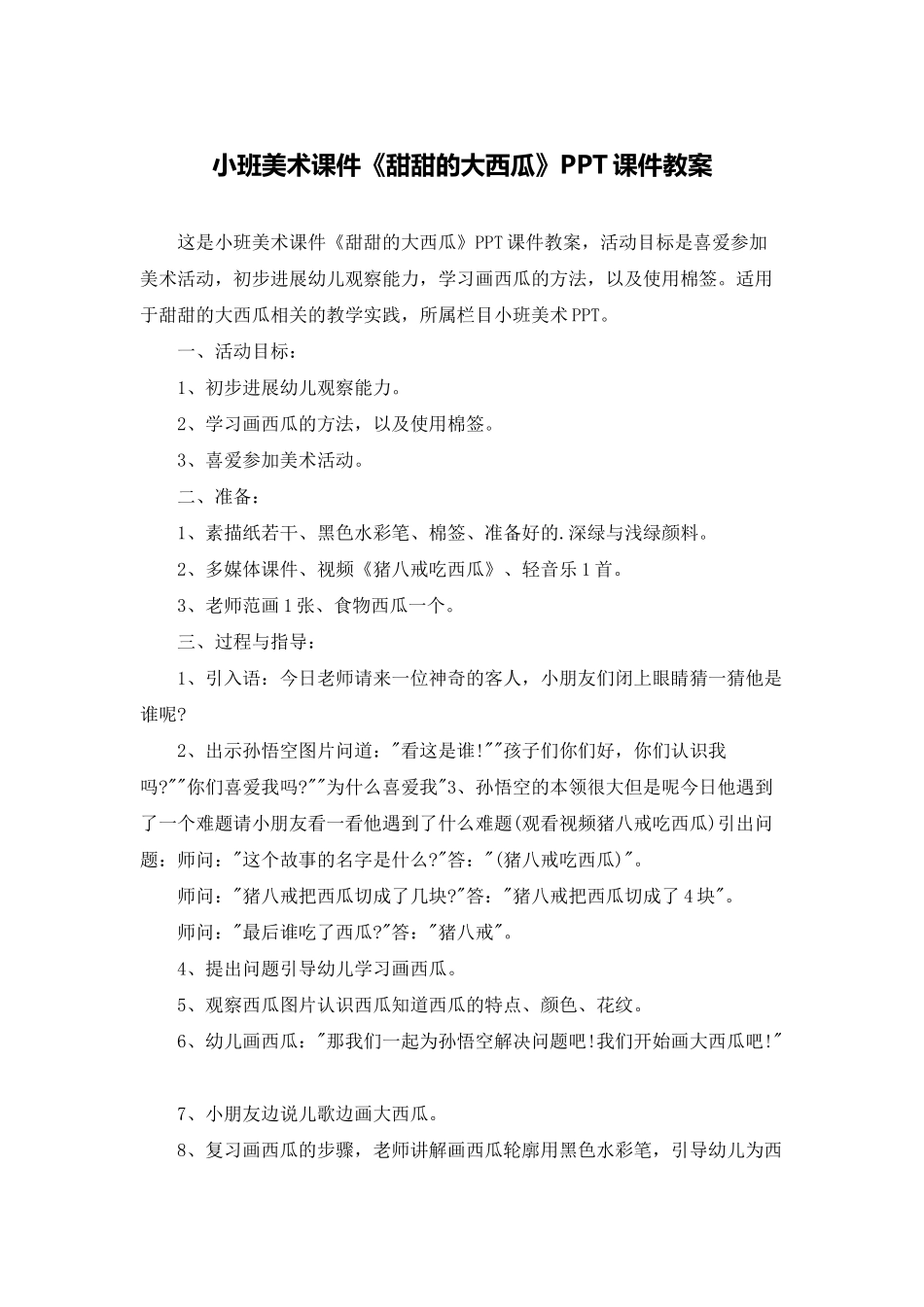 小班美术课件《甜甜的大西瓜》PPT课件教案_第1页