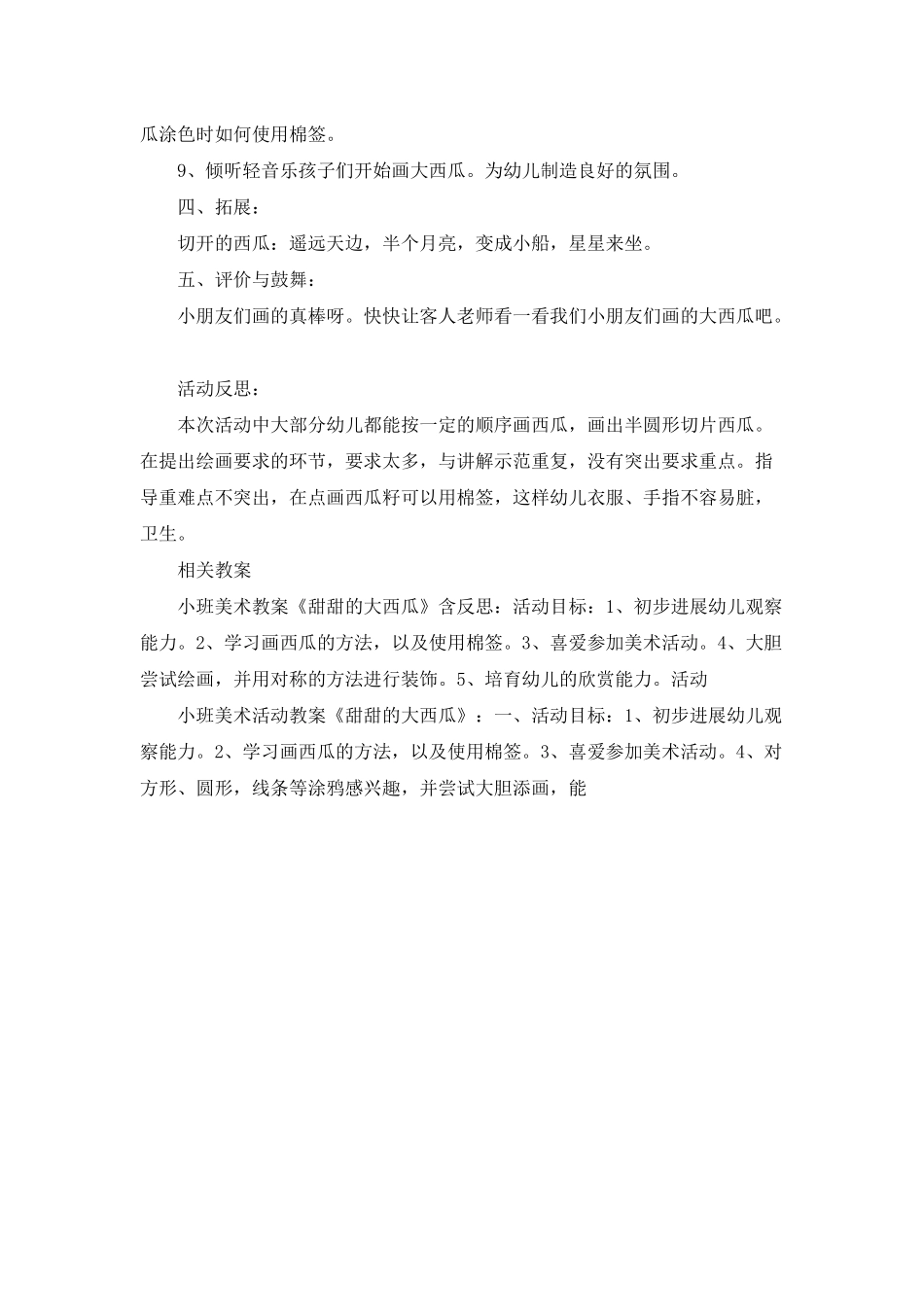 小班美术课件《甜甜的大西瓜》PPT课件教案_第2页