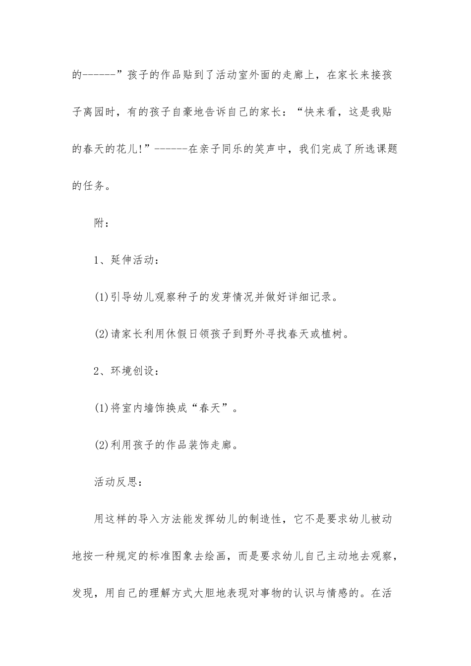 小班美术羊村的春天教案反思_第3页