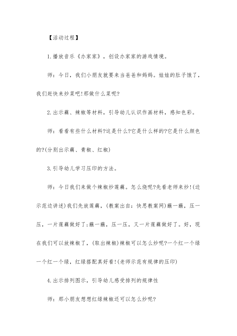 小班美术辣椒炒藕教案反思_第2页