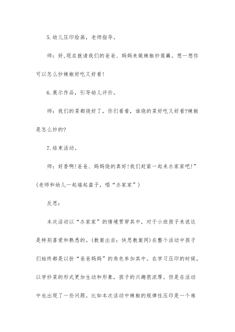 小班美术辣椒炒藕教案反思_第3页