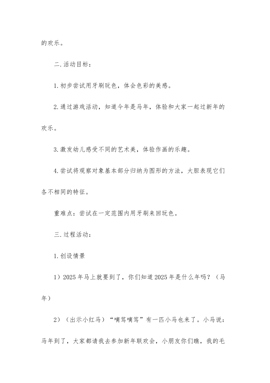 小班美术马年快乐教案反思_第2页