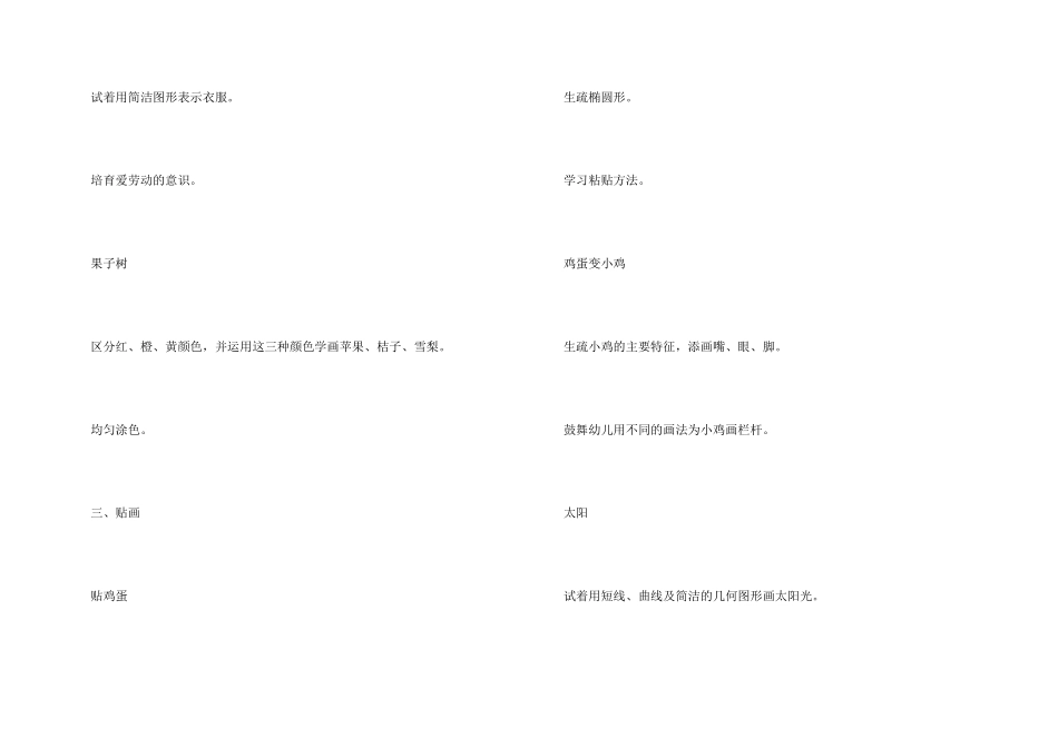 小班美术课教学计划_第3页