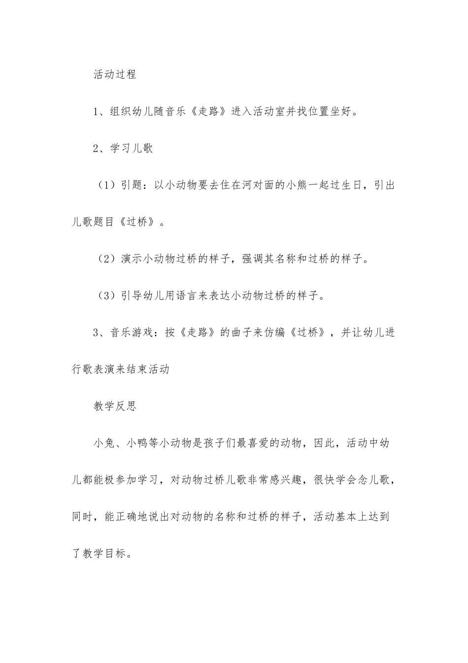 小班美术过桥教案反思_第2页