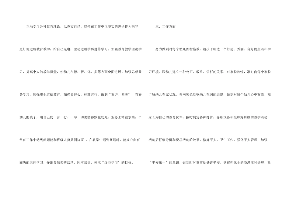 小班老师个人工作计划5篇_第2页