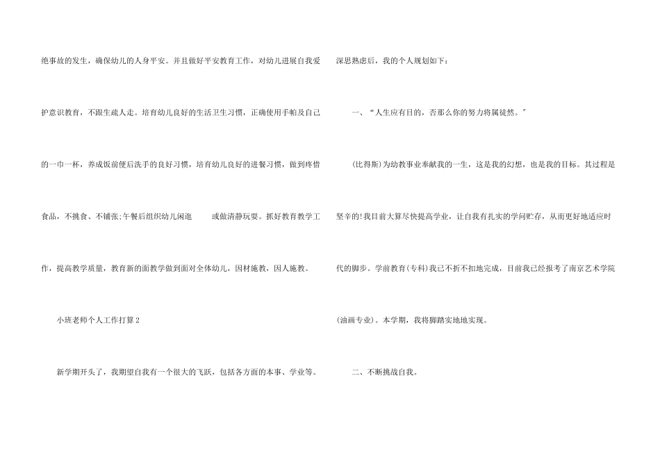 小班老师个人工作计划5篇_第3页