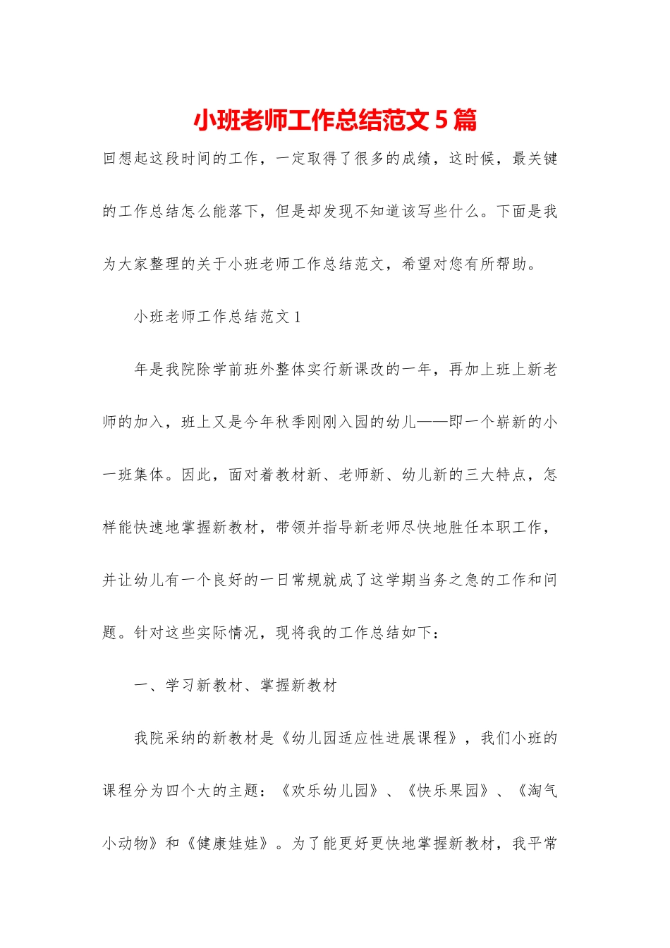 小班老师工作总结范文5篇_第1页