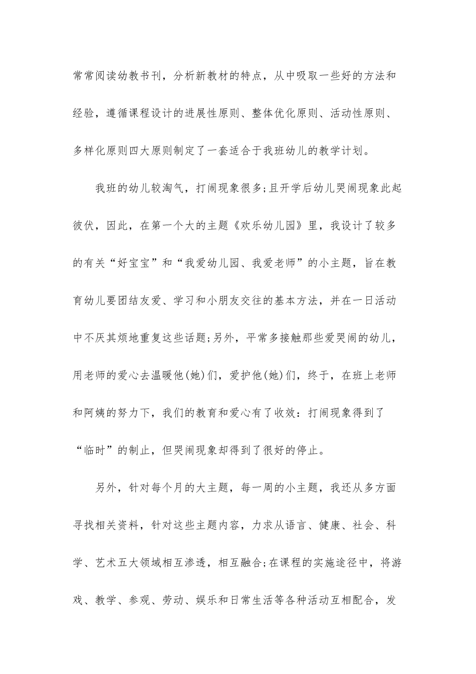 小班老师工作总结范文5篇_第2页