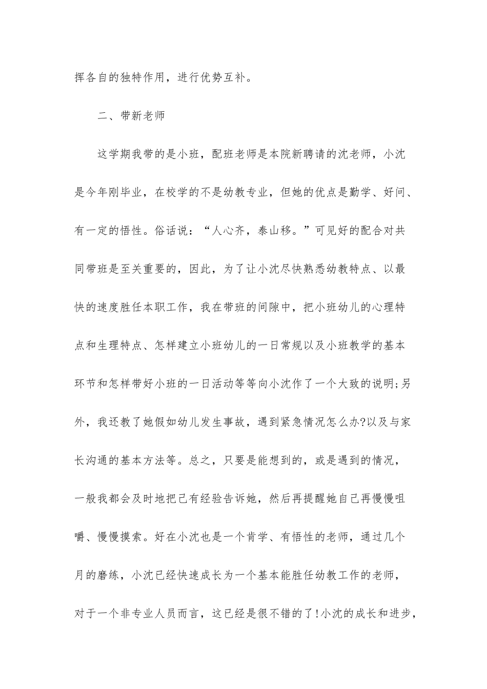 小班老师工作总结范文5篇_第3页
