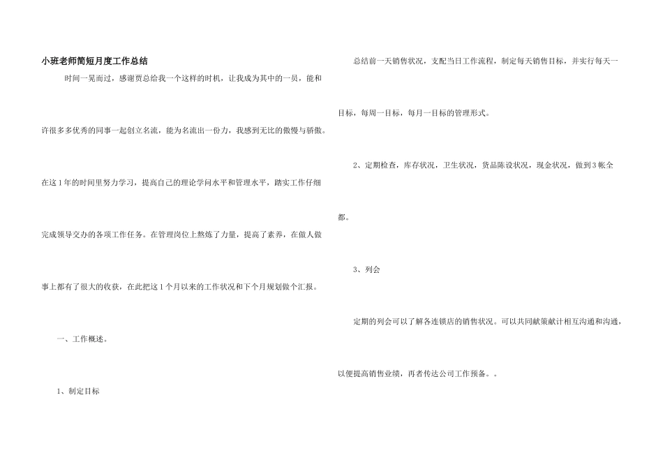 小班老师简短月度工作总结_第1页