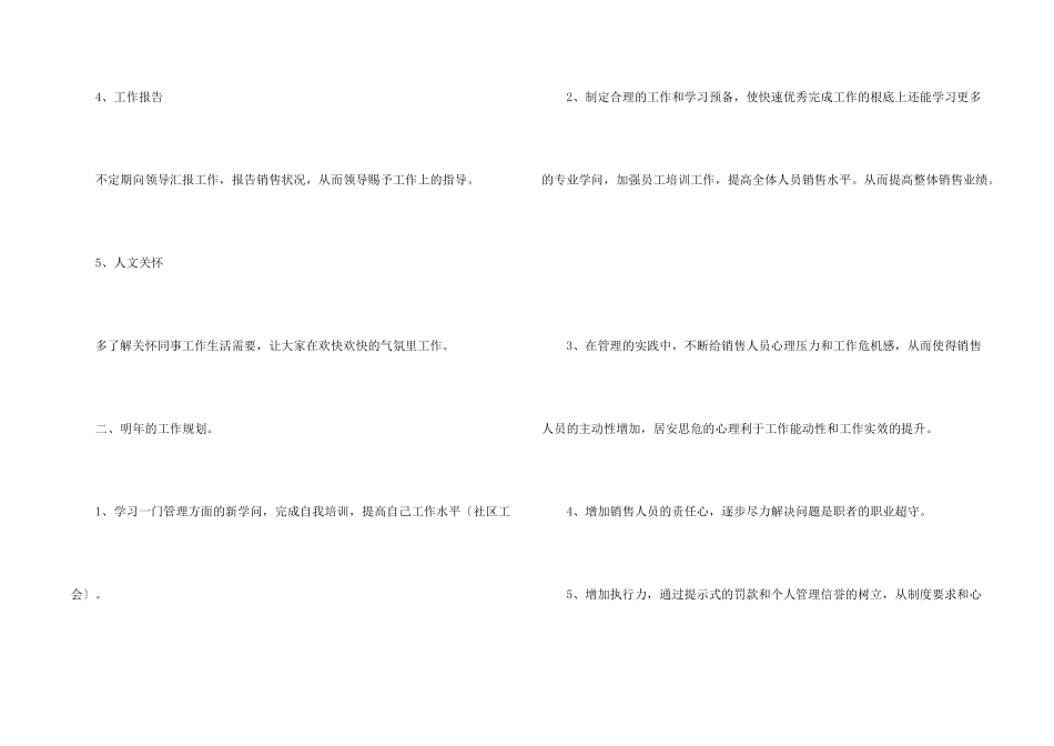 小班老师简短月度工作总结_第2页