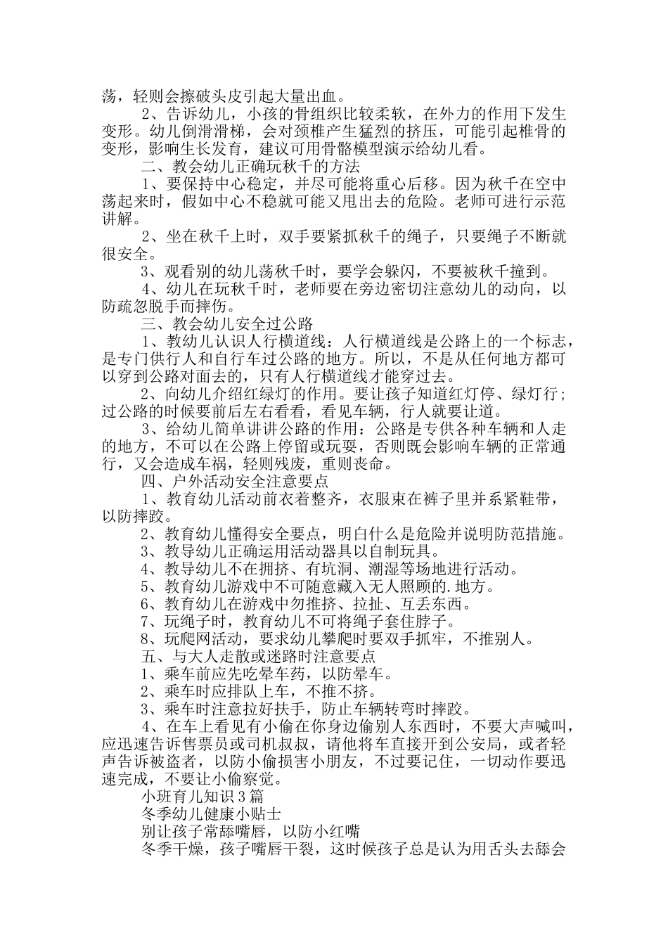 小班育儿知识3篇_第2页