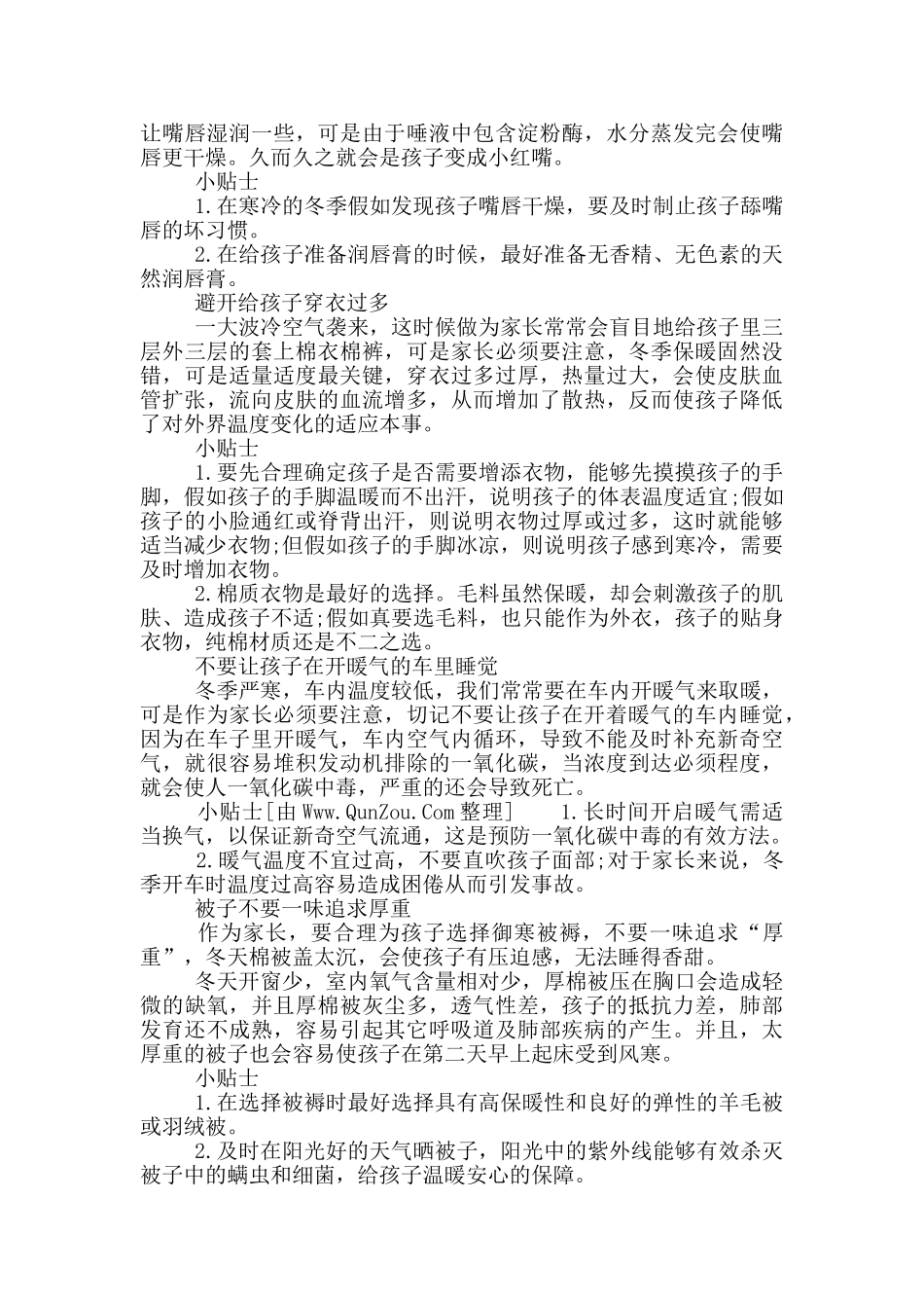 小班育儿知识3篇_第3页