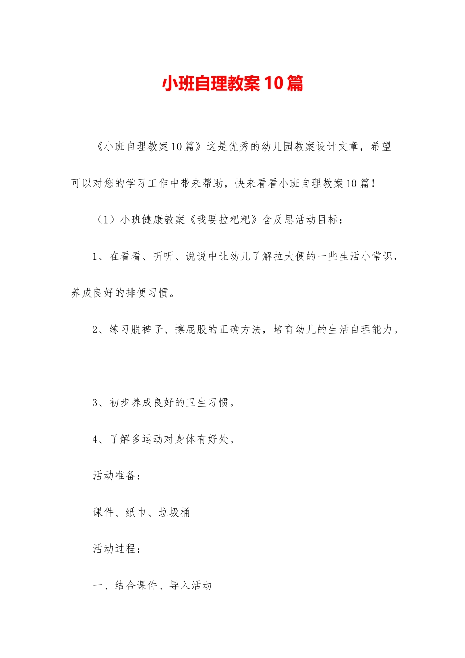 小班自理教案10篇_第1页