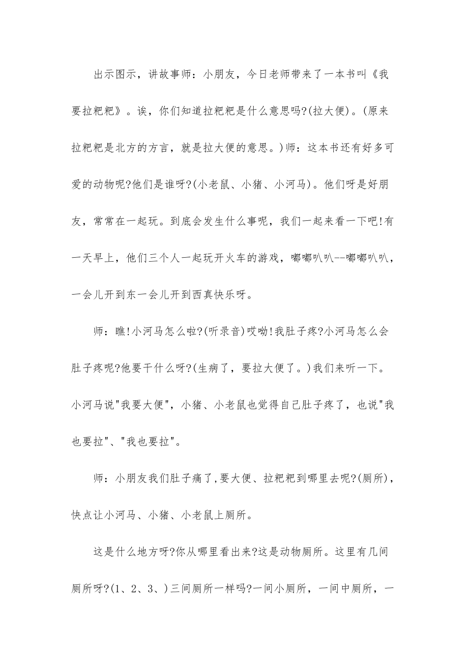 小班自理教案10篇_第2页