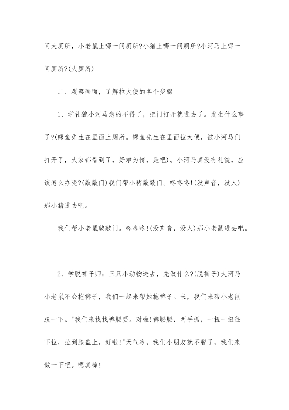 小班自理教案10篇_第3页