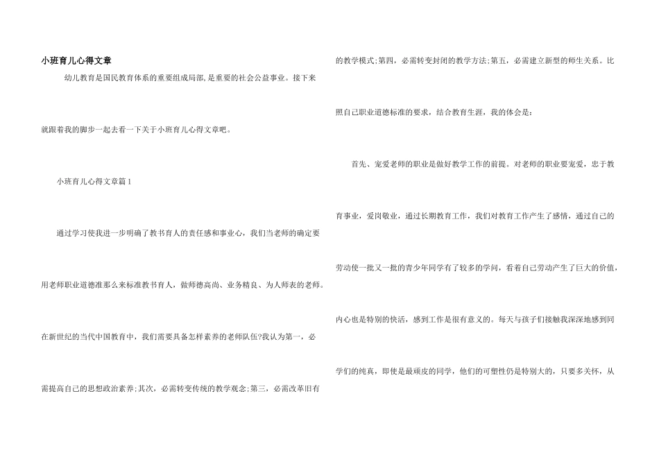 小班育儿心得文章_第1页