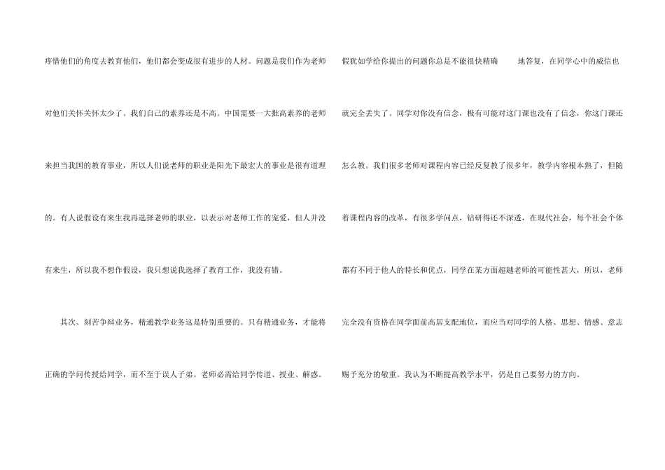 小班育儿心得文章_第2页