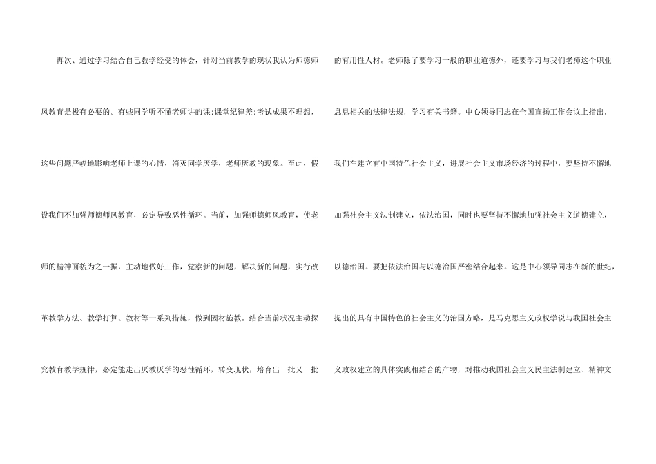 小班育儿心得文章_第3页