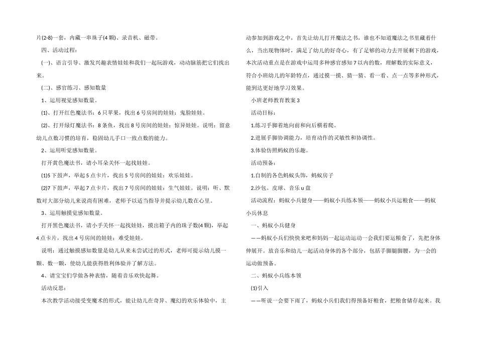 小班老师教育教案模板_第2页