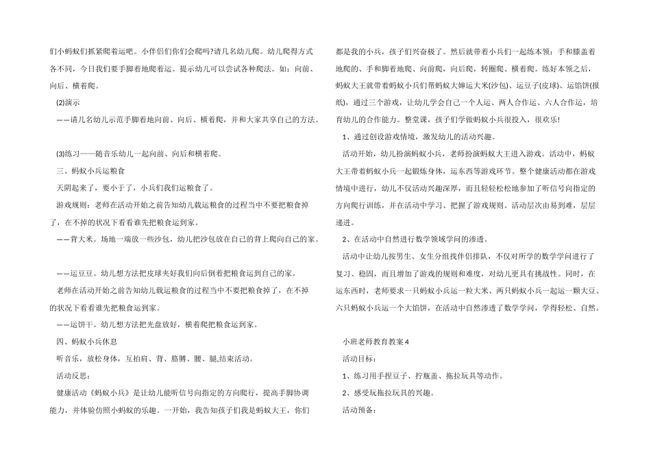 小班老师教育教案模板_第3页