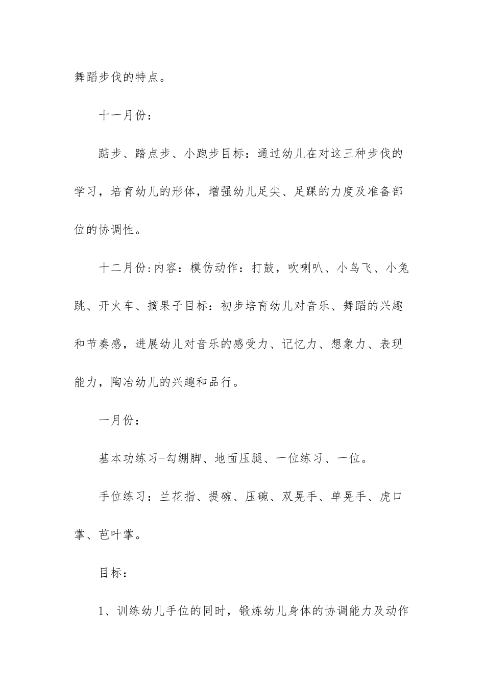 小班舞蹈教学计划第一学期_第2页