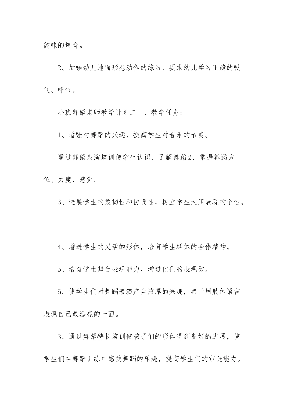 小班舞蹈教学计划第一学期_第3页