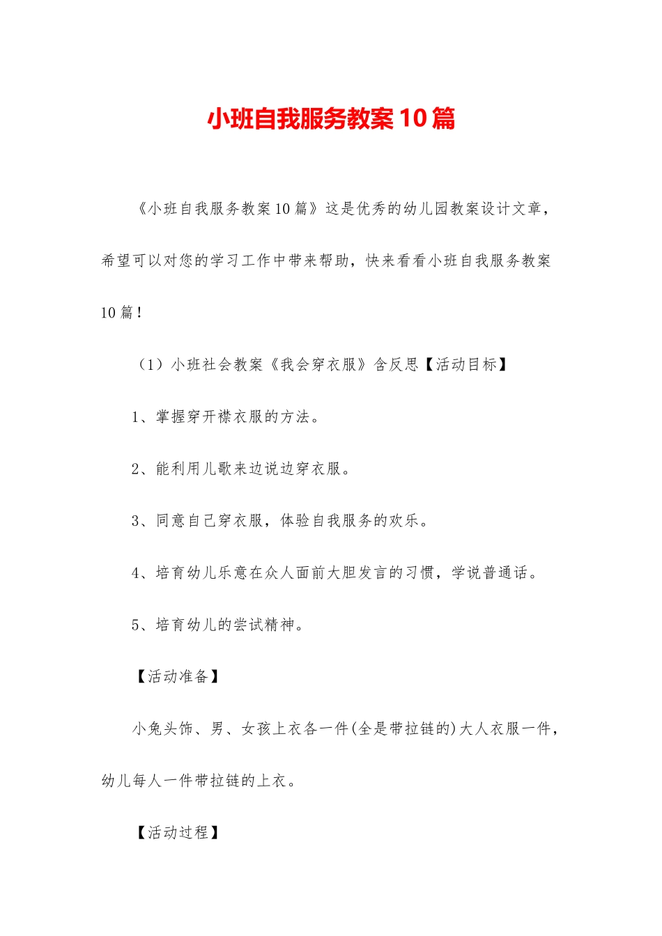 小班自我服务教案10篇_第1页