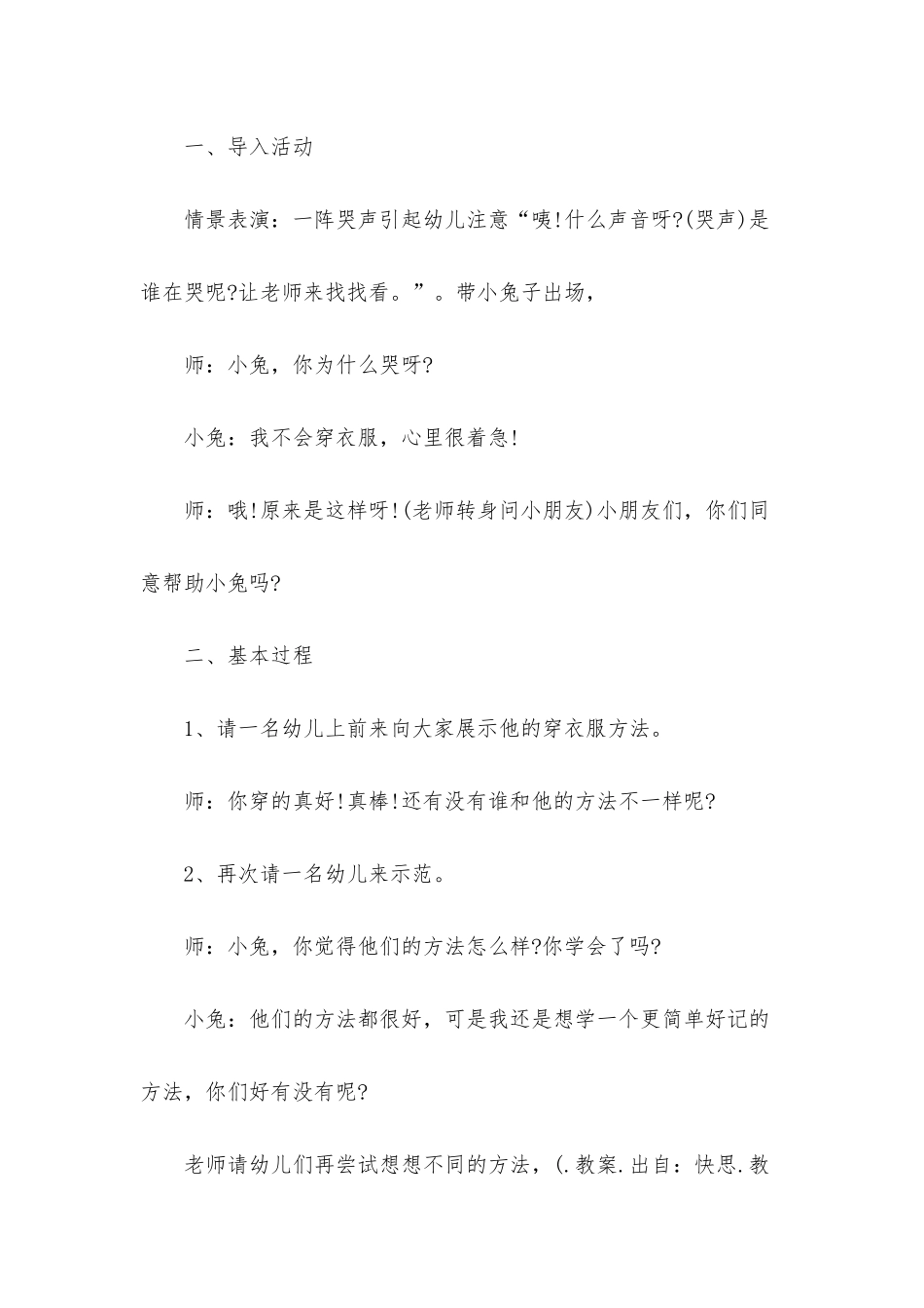 小班自我服务教案10篇_第2页