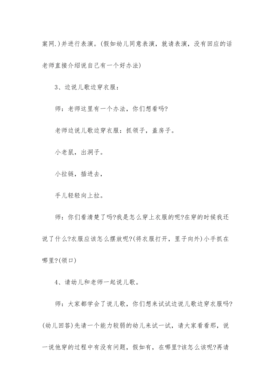 小班自我服务教案10篇_第3页