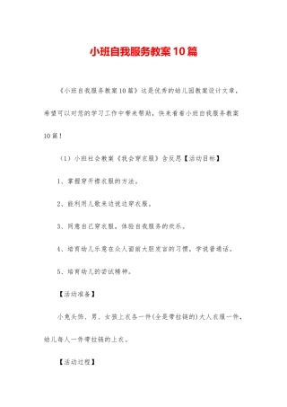 小班自我服务教案10篇